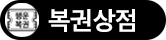 복권상점