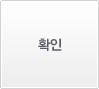 확인