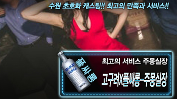 오피스타 | [고구려X풀싸롱-주몽실장]