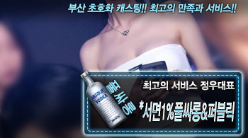 오피스타 | [서면1%풀싸롱&퍼블릭-정우대표]