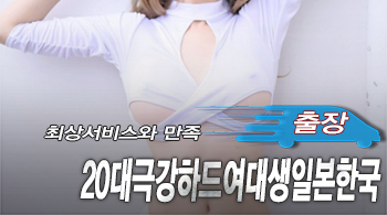 오피스타 | [평택출장-20대극강하드여대생일본한국]
