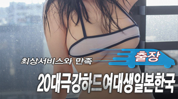 오피스타 | [천안출장-20대극강하드여대생일본한국]