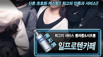 오피스타 | [일프로텐카페-룸싸롱&셔츠룸]
