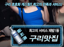 오피스타 | [구리맛집-재방1등]