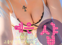 오피스타 | [인천건마-예은1인샵]