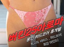 오피스타 | [수지휴게텔-버킨25아로마]