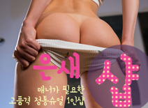 오피스타 | [군자건마-은새1인샵]