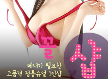 오피스타 | [수원건마-꼴1인샵연합]