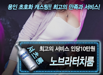 오피스타 | [노브라터치룸-인당10만원]