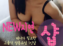 오피스타 | [일산건마-NEW지연1인샵]
