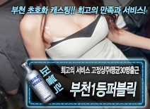 오피스타 | [부천1등퍼블릭-고정상주l평균30명출근]