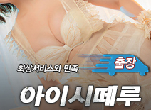 오피스타 | [인천출장-아이시떼루]