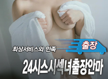 오피스타 | [아산출장-24시스시섹녀출장안마]
