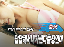 오피스타 | [당진출장-답답해서내가싼다출장안마 ]