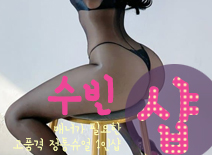 오피스타 | [김포건마-수빈1인샵]