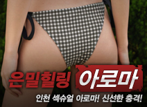 오피스타 | [인천건마-은밀힐링]