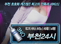 오피스타 | [부천24시-쓰리노ㅣ셔츠룸ㅣ노래방]
