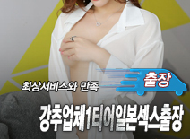 오피스타 | [일산출장-강추업체1티어일본섹스출장]