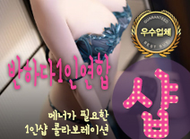 오피스타 | [병점건마-반하다1인연합]
