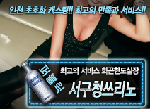 오피스타 | [서구청쓰리노-화끈한도실장]