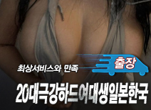 오피스타 | [남양주출장-20대극강하드여대생일본한]