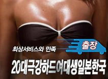 오피스타 | [화성출장-20대극강하드여대생일본한국]