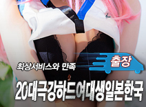 오피스타 | [안성출장-20대극강하드여대생일본한국]