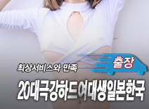 오피스타 | [평택출장-20대극강하드여대생일본한국]