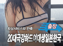 오피스타 | [천안출장-20대극강하드여대생일본한국]