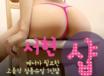 오피스타 | [노원건마-서현1인샵]
