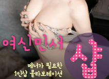 오피스타 | [강동건마-여신민서1인샵]