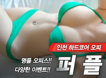 오피스타 | [인천오피-퍼플]