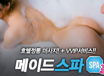 오피스타 | [병점건마-메이드스파]