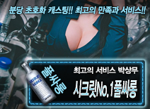 오피스타 | [시크릿No.1풀싸롱-박상무]