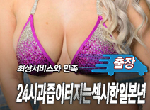 오피스타 | [24시과즙이터지는섹시한일본년]
