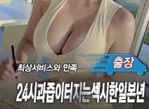오피스타 | [오산출장-24시과즙이터지는섹시한일본년]