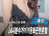 오피스타 | [오산출장-24시분수가머려운화끈한혼혈]