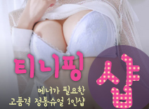 오피스타 | [김포건마-티니핑1인샵]