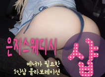 오피스타 | [상봉건마-은지스웨디시1인샵]
