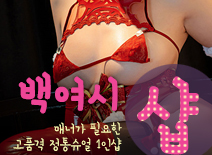 오피스타 | [파주건마-1인샵백여시]