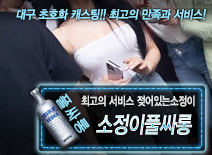 오피스타 | [소정이풀싸롱-젖어있는소정이]