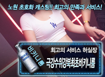 오피스타 | [극강수위강북최초비키니룸-허실장]