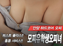 오피스타 | [안양오피-모찌유학생오피녀]